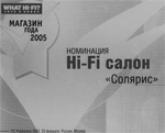 Номинация Магазин Года 2005