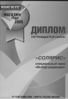 Диплом Выбор Редакции What HI-FI